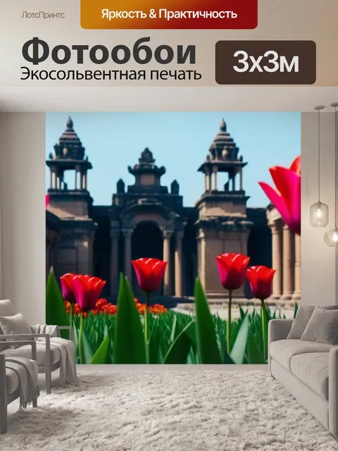 Фотообои тюльпаны на фоне старинной архитектуры