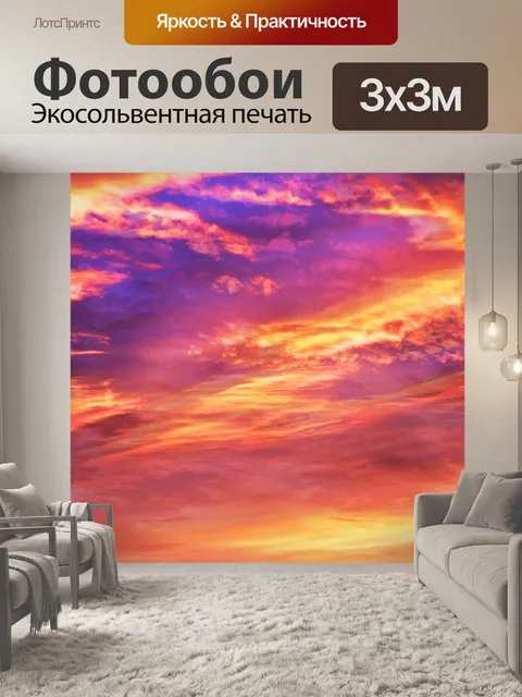 Фотообои Закат небо облака красный
