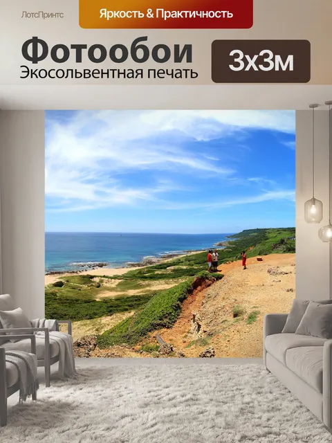 Фотообои Природа