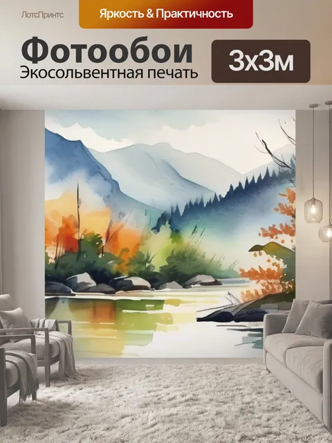 Фотообои лес над рекой