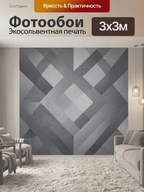Фотообои Геометрический ромбовидный узор