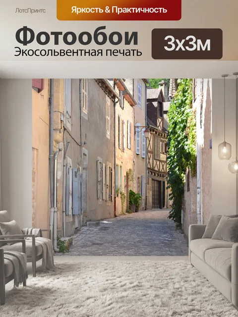 Фотообои Аллея