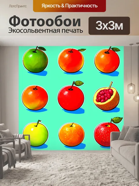 Фотообои яркие фрукты, выполненные в стиле комиксов