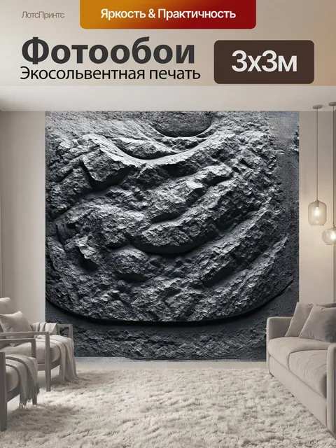 Фотообои текстурное изображение
