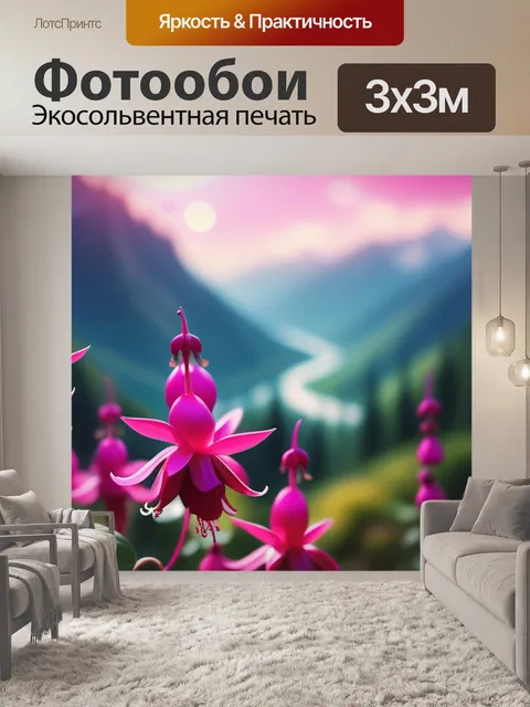 Фотообои пейзаж с фуксией красивый