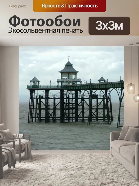 Фотообои Пирс