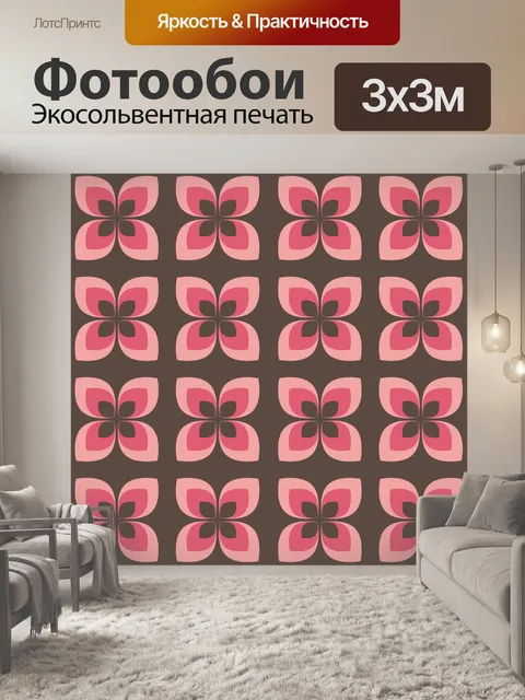 Фотообои Цветочные обои 1970-е годы Ретро