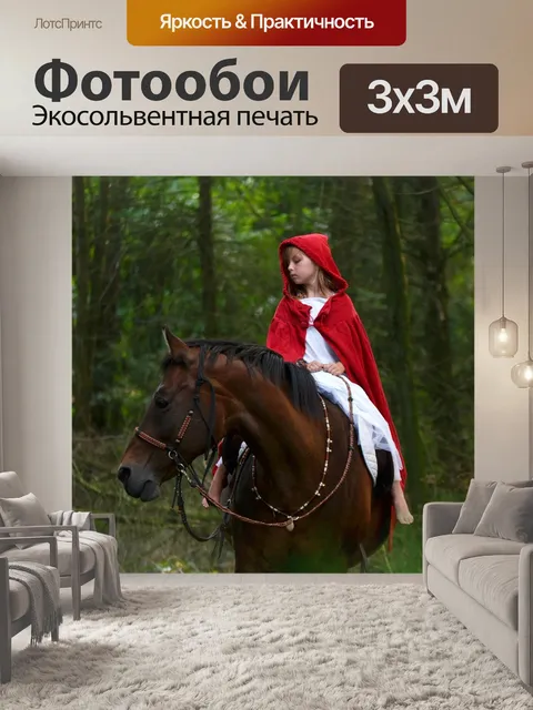 Фотообои Лошадь