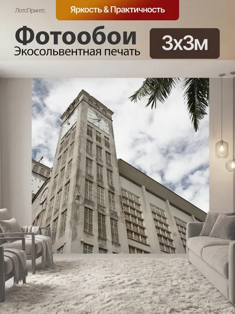 Фотообои Архитектура