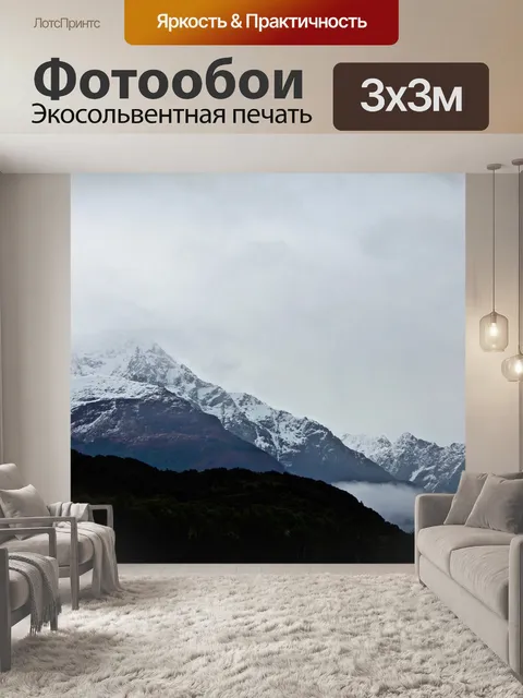 Фотообои Гора
