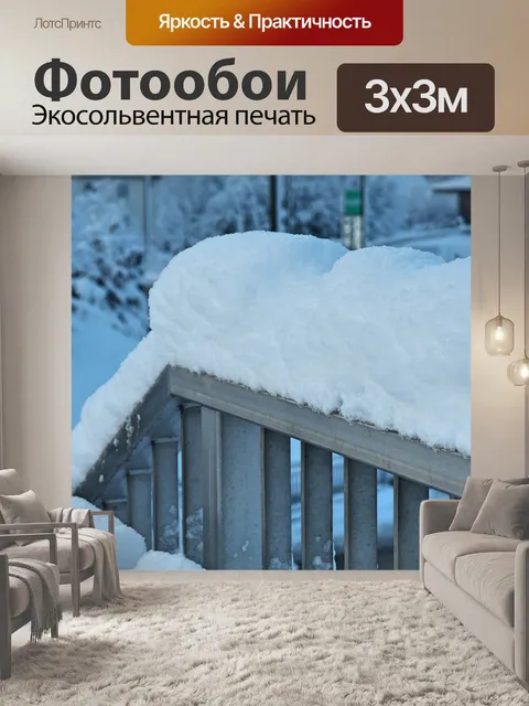 Фотообои Перила