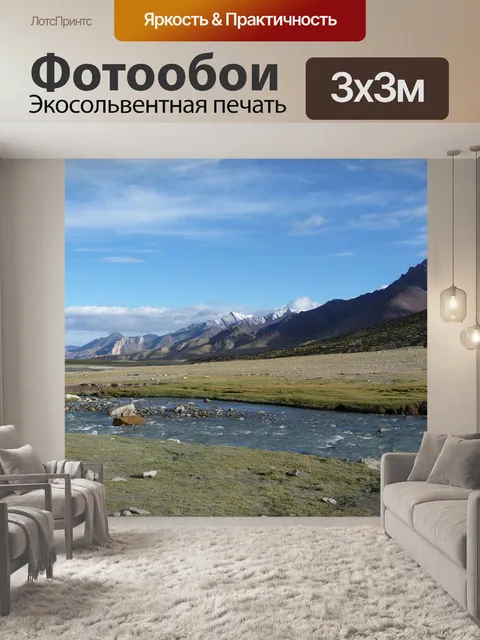 Фотообои Горы