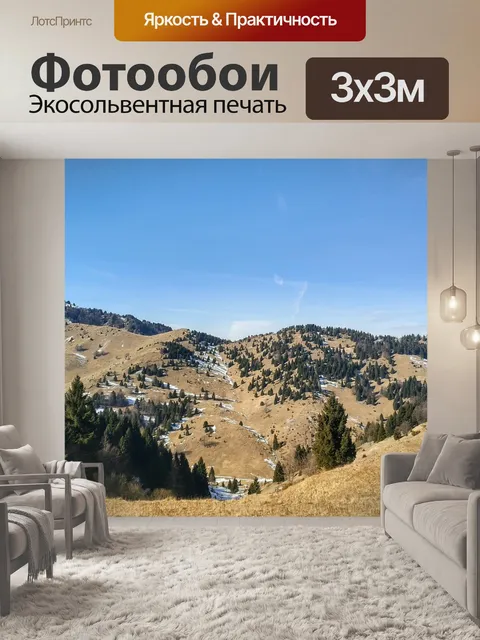 Фотообои Горы