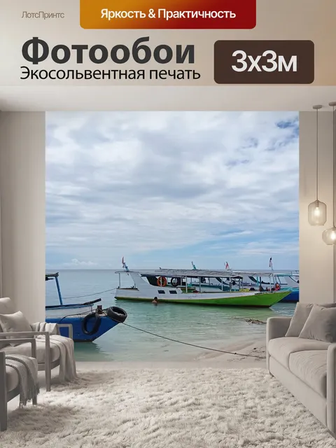 Фотообои Лодка