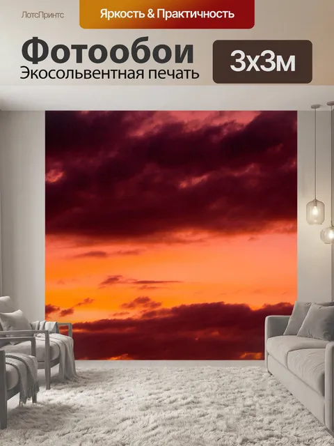 Фотообои Закат восход