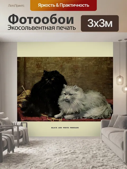 Фотообои Кошки Винтаж Живопись Персы