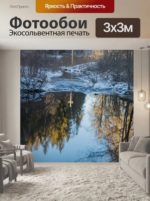 Фотообои Зима