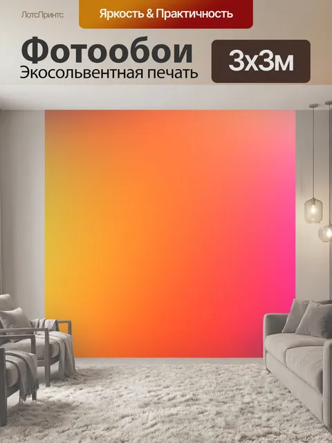 Фотообои Фоновый градиентный спектр