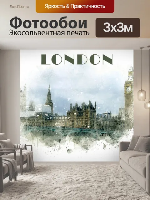Фотообои Лондонский плакат