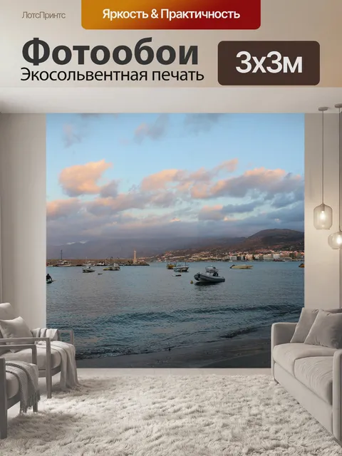 Фотообои Море