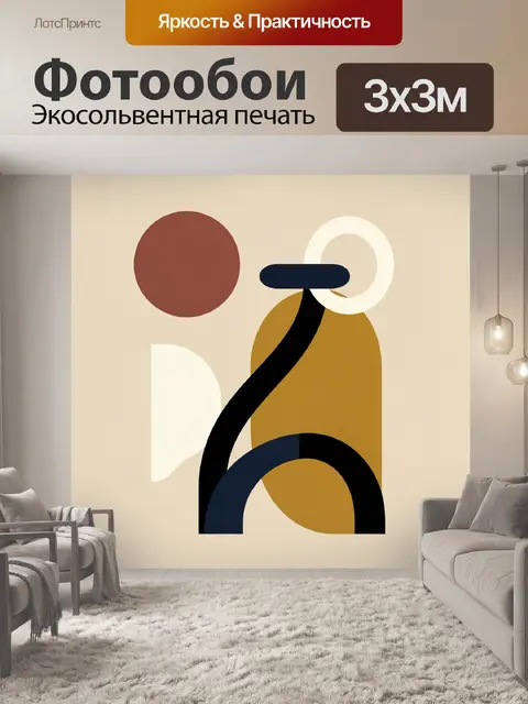 Фотообои Абстрактная геометрия в теплых тонах