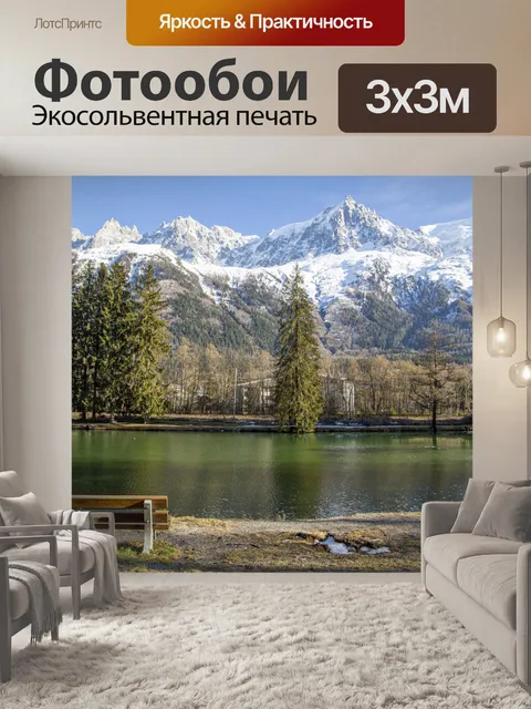 Фотообои Горный курорт Шамони