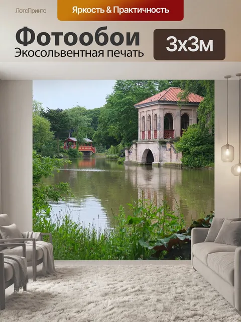 Фотообои Вода