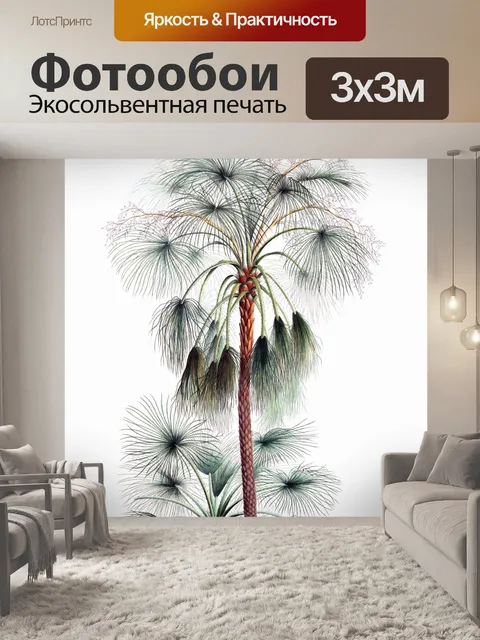 Фотообои Пальма Винтаж клипарт