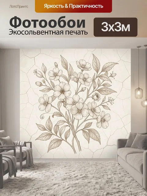 300 × 300 см · Экосольвентная печать