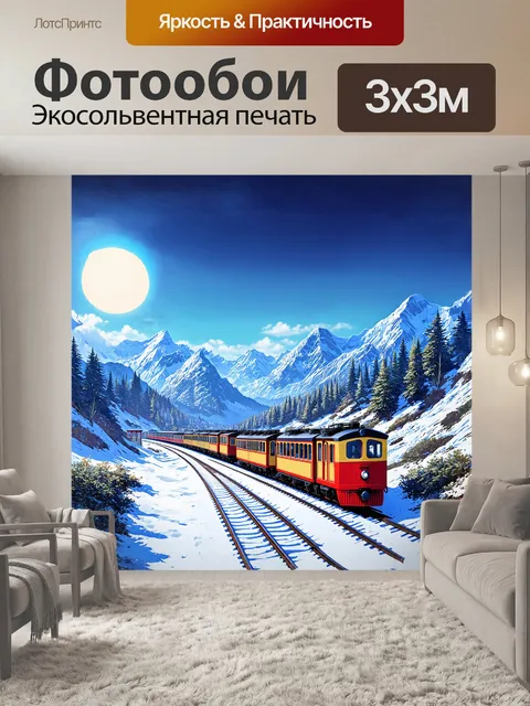 Фотообои на фоне заснеженных гор