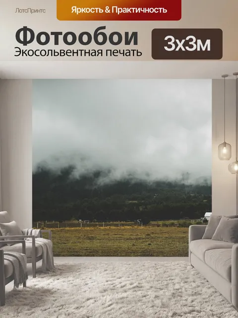 Фотообои Склон холма