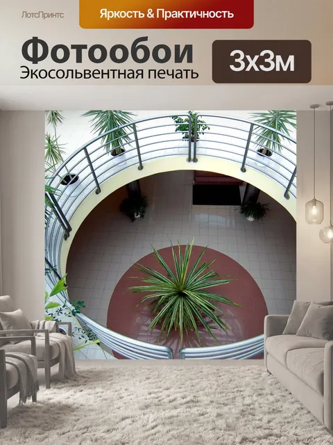 Фотообои Пол