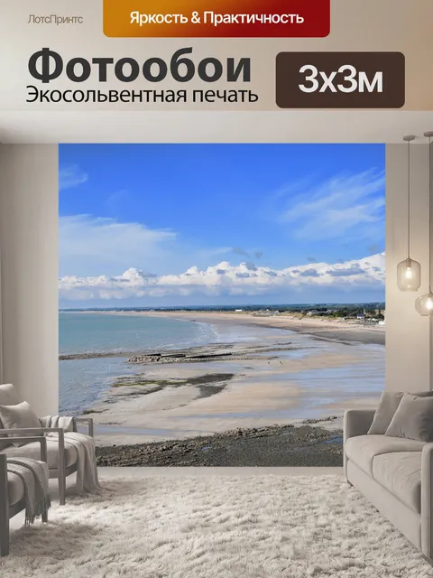 Фотообои Море