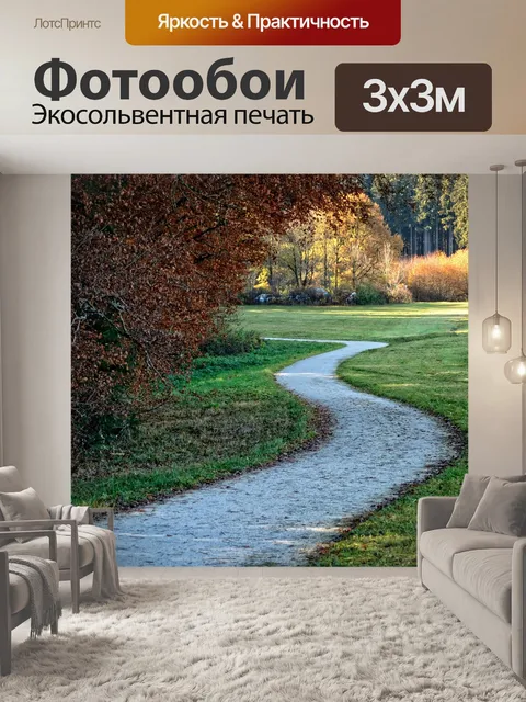 Фотообои Падение