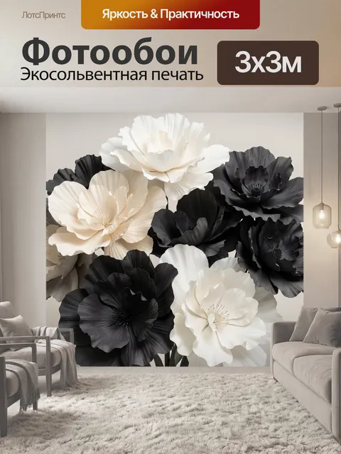 Фотообои Черно-белые объемные цветы