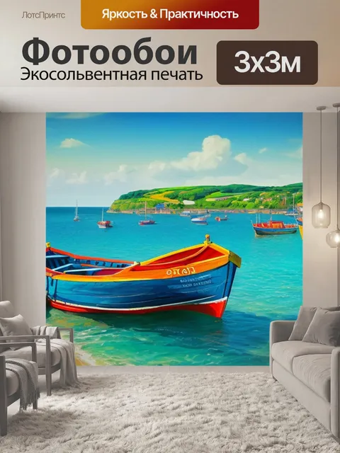 Фотообои морской пейзаж с корабликом