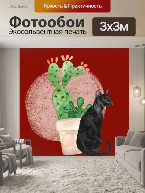 Фотообои кошка и кактус