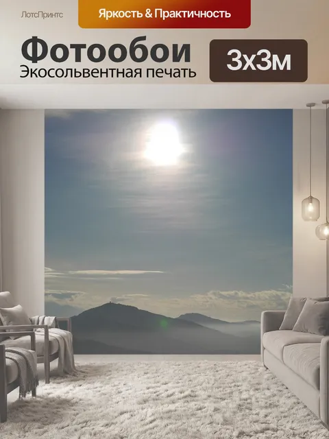 Фотообои Горы