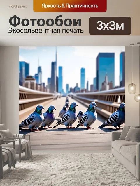 Фотообои группа голубей на мосту с городским пейзажем