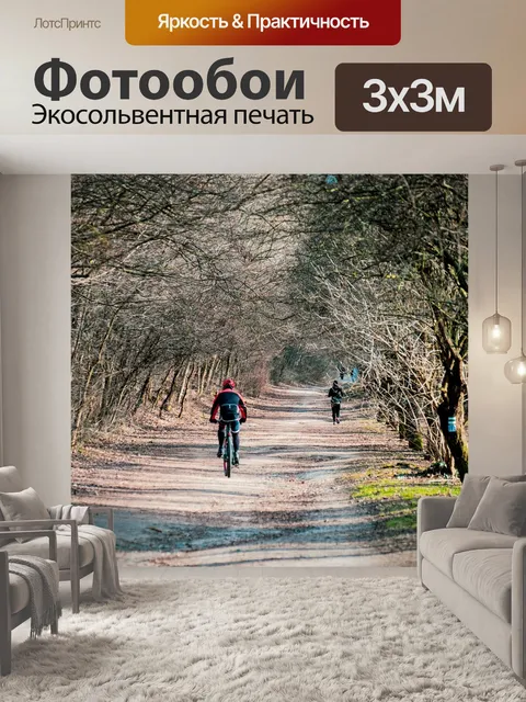 Фотообои На открытом воздухе