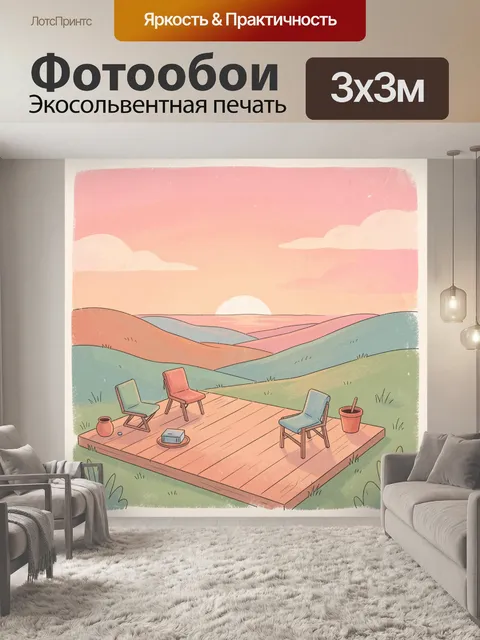 Фотообои Закат над холмами и террасой