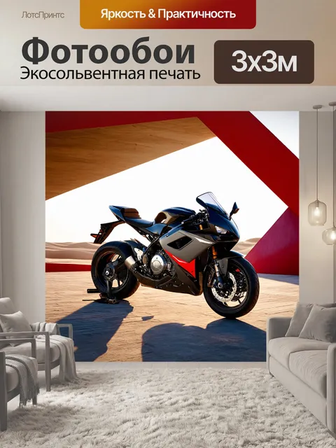 Фотообои мотоцикл, где мотоцикл представлен на фоне экспериментального архитектурного пейзажа неопределенных форм