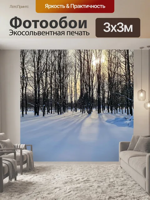 Фотообои Деревья