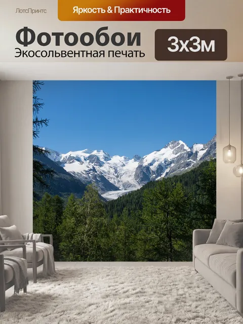 Фотообои Горы