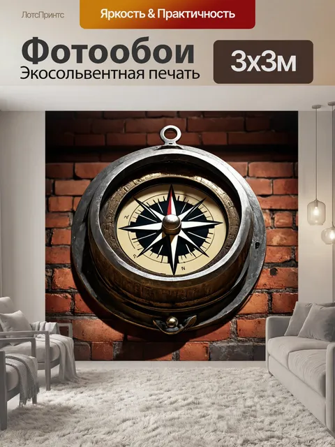 Фотообои компас, оформленный в стиле индастриал, с металлическими элементами и текстурами