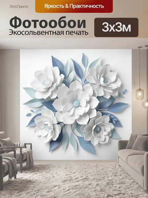 Фотообои Белые цветы с синими листьями