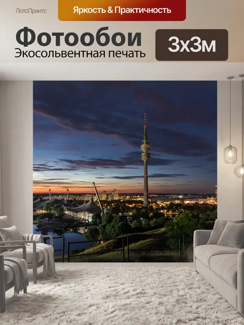 Фотообои Панорама