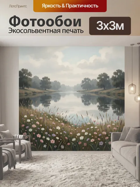 Фотообои Цветущий берег у тихой реки