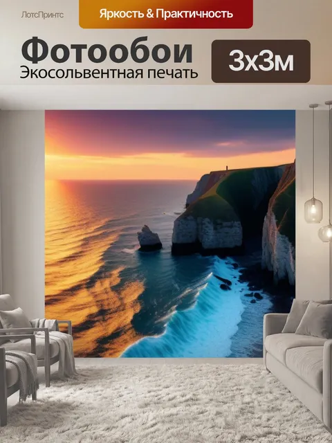 Фотообои скалы у моря на закате