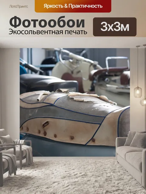 Фотообои Винтаж